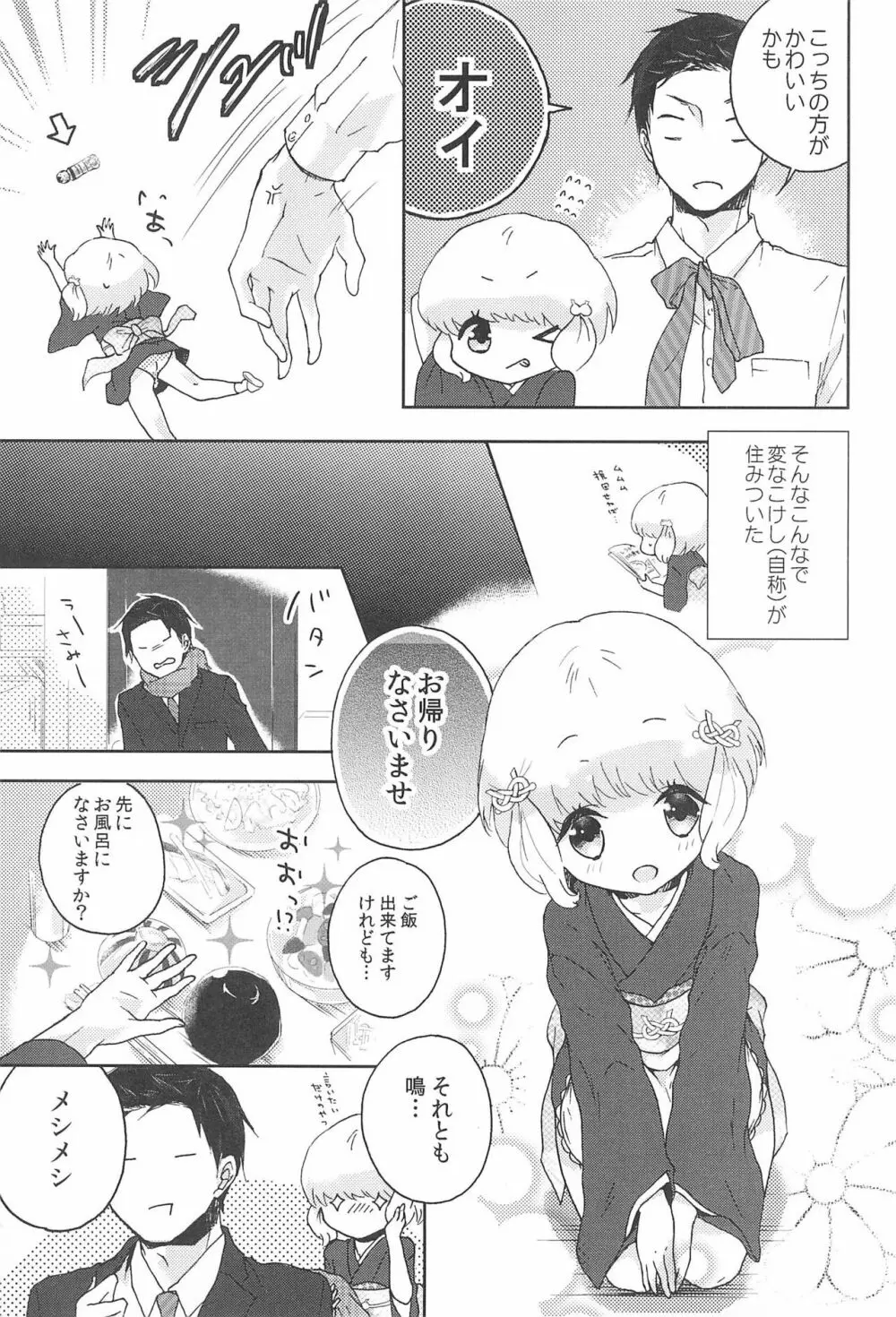 鳴子ちゃん ~花嫁修業中~ Page.11