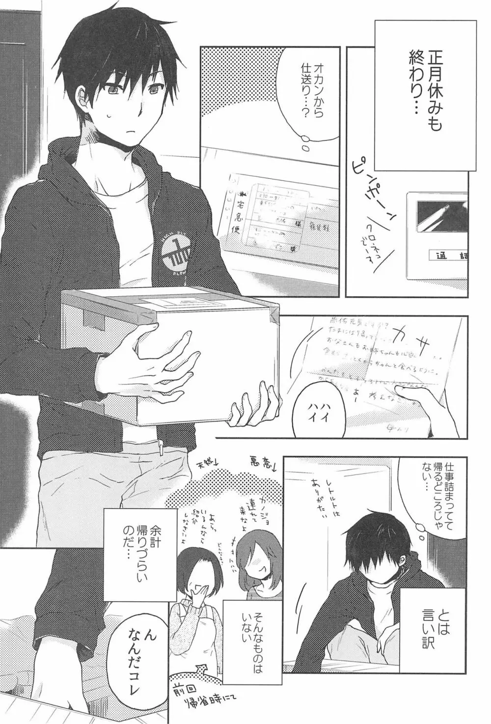 鳴子ちゃん ~花嫁修業中~ Page.3