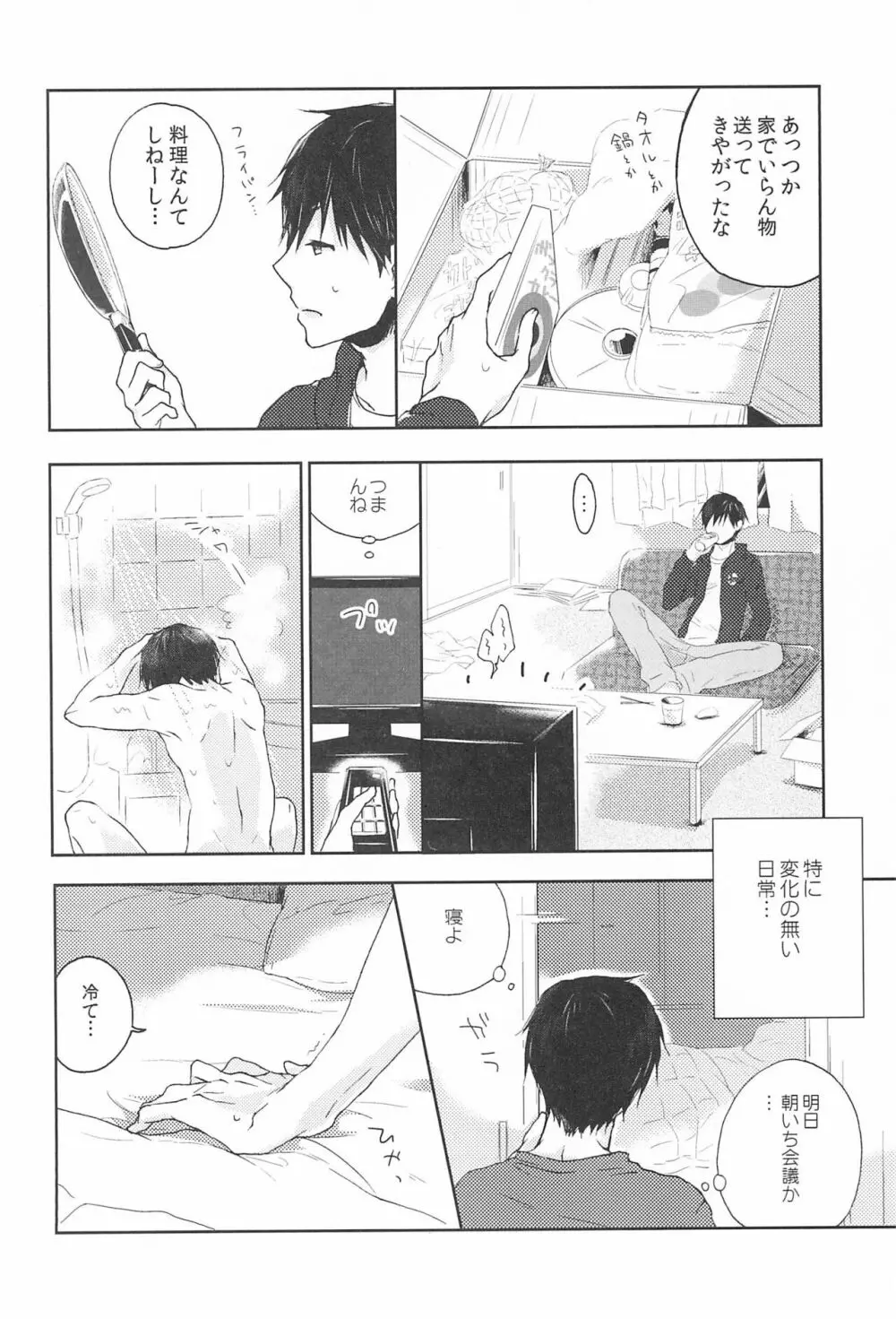 鳴子ちゃん ~花嫁修業中~ Page.4