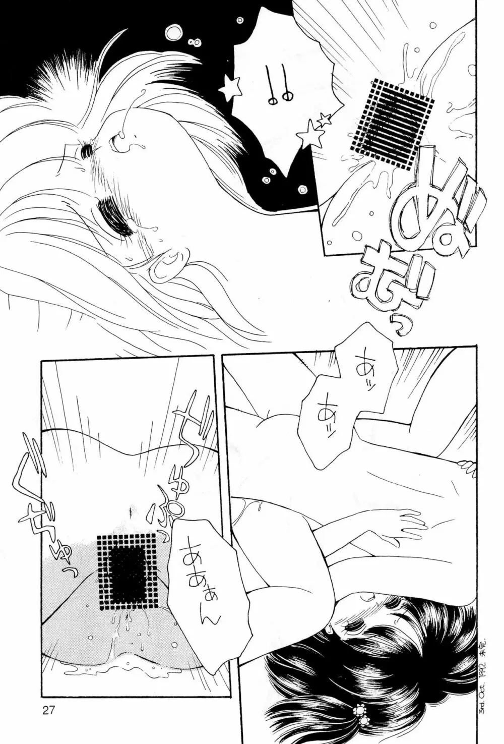 ノーマリータ Page.27