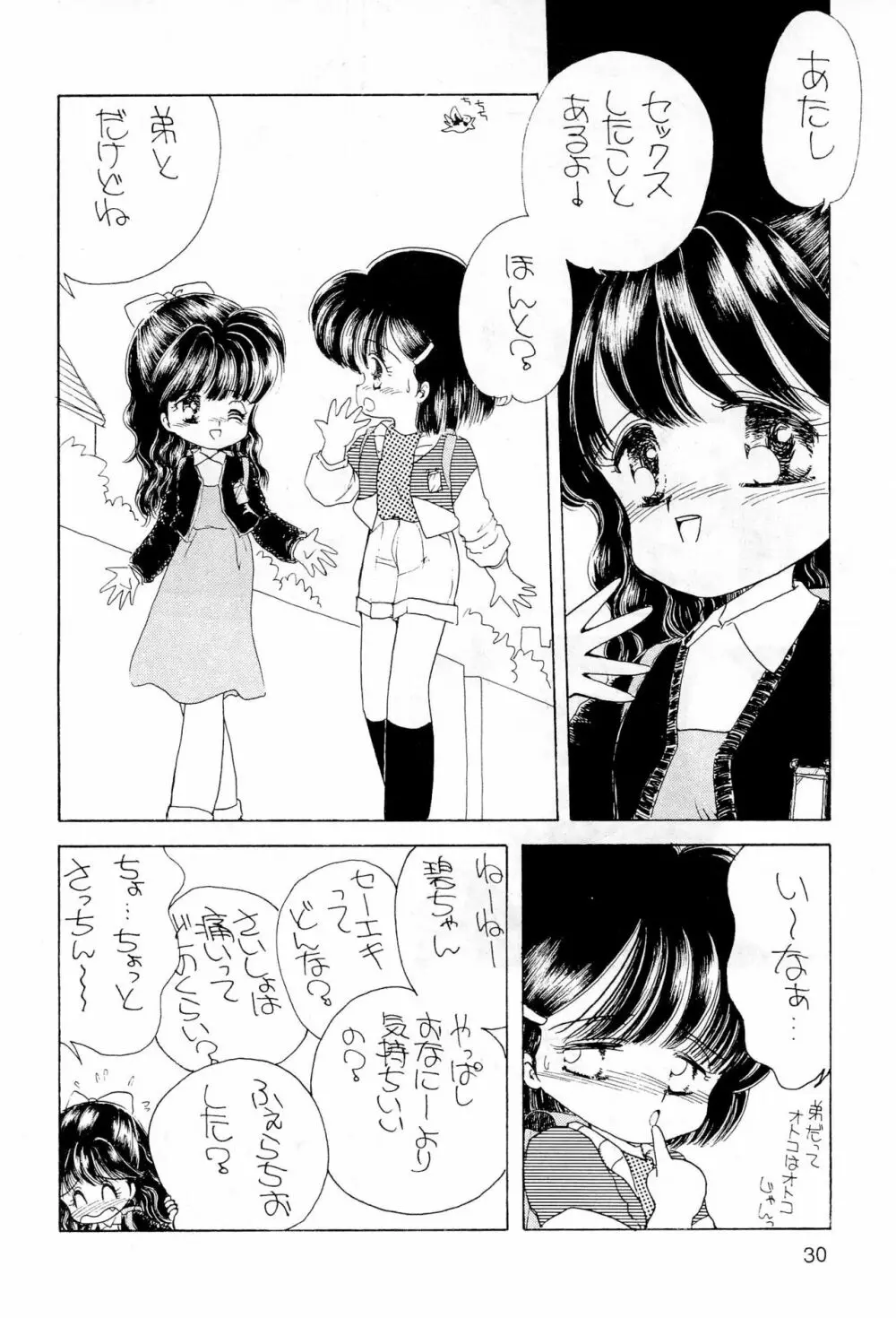 ノーマリータ Page.30