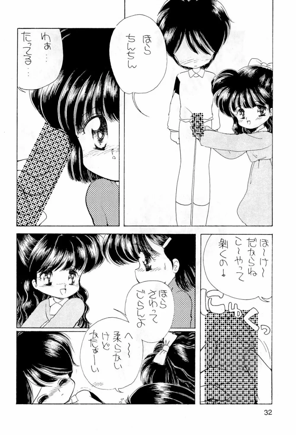 ノーマリータ Page.32