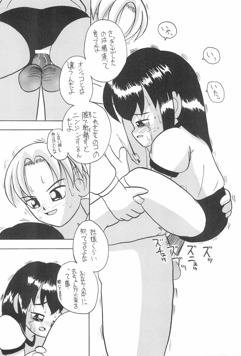 全幼祭 第弐幕 Page.33