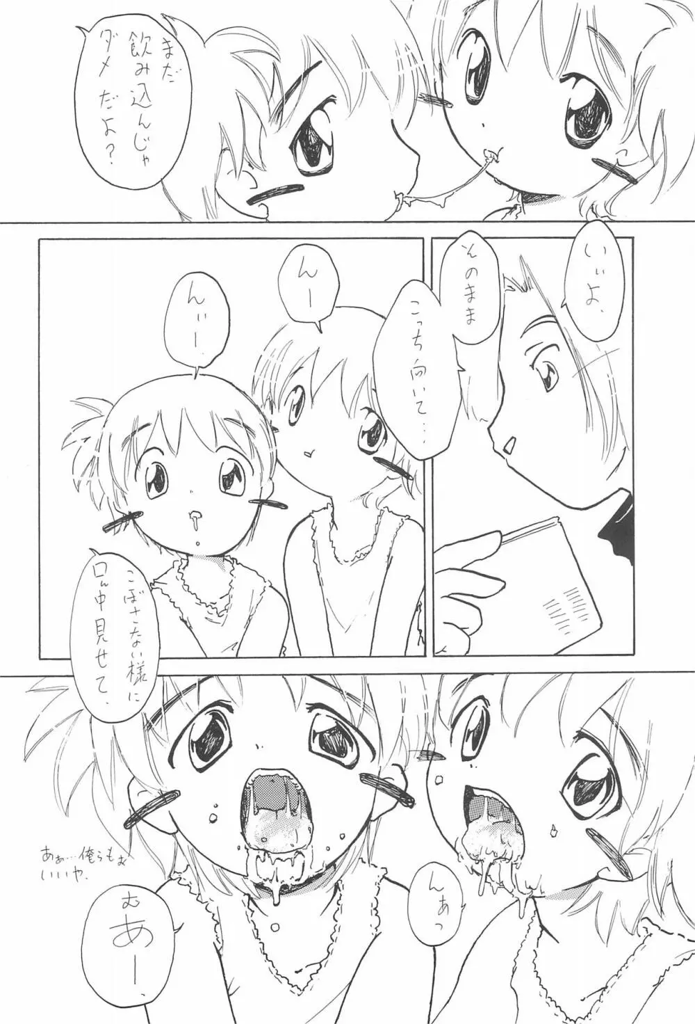 全幼祭 第弐幕 Page.46