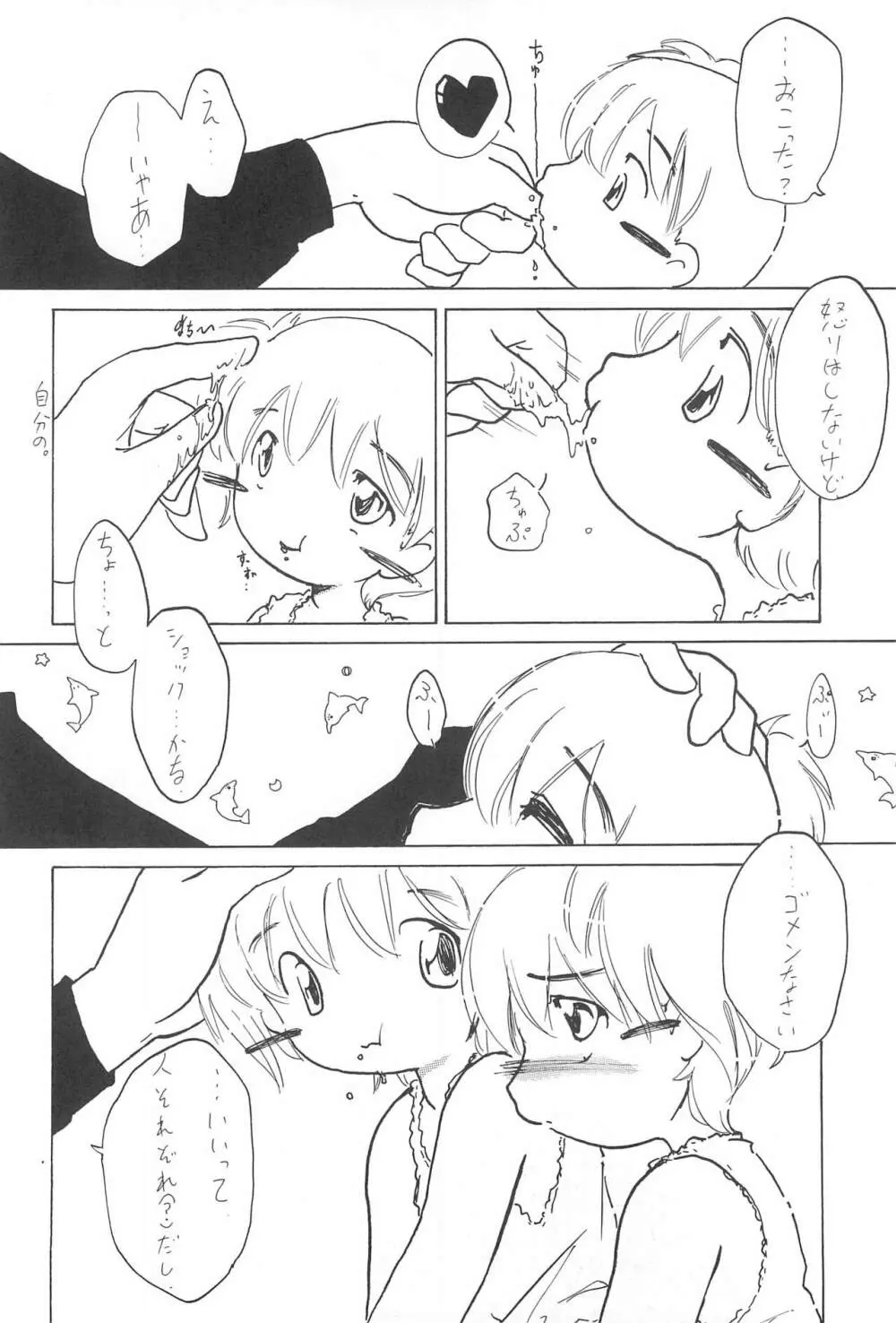 全幼祭 第弐幕 Page.50