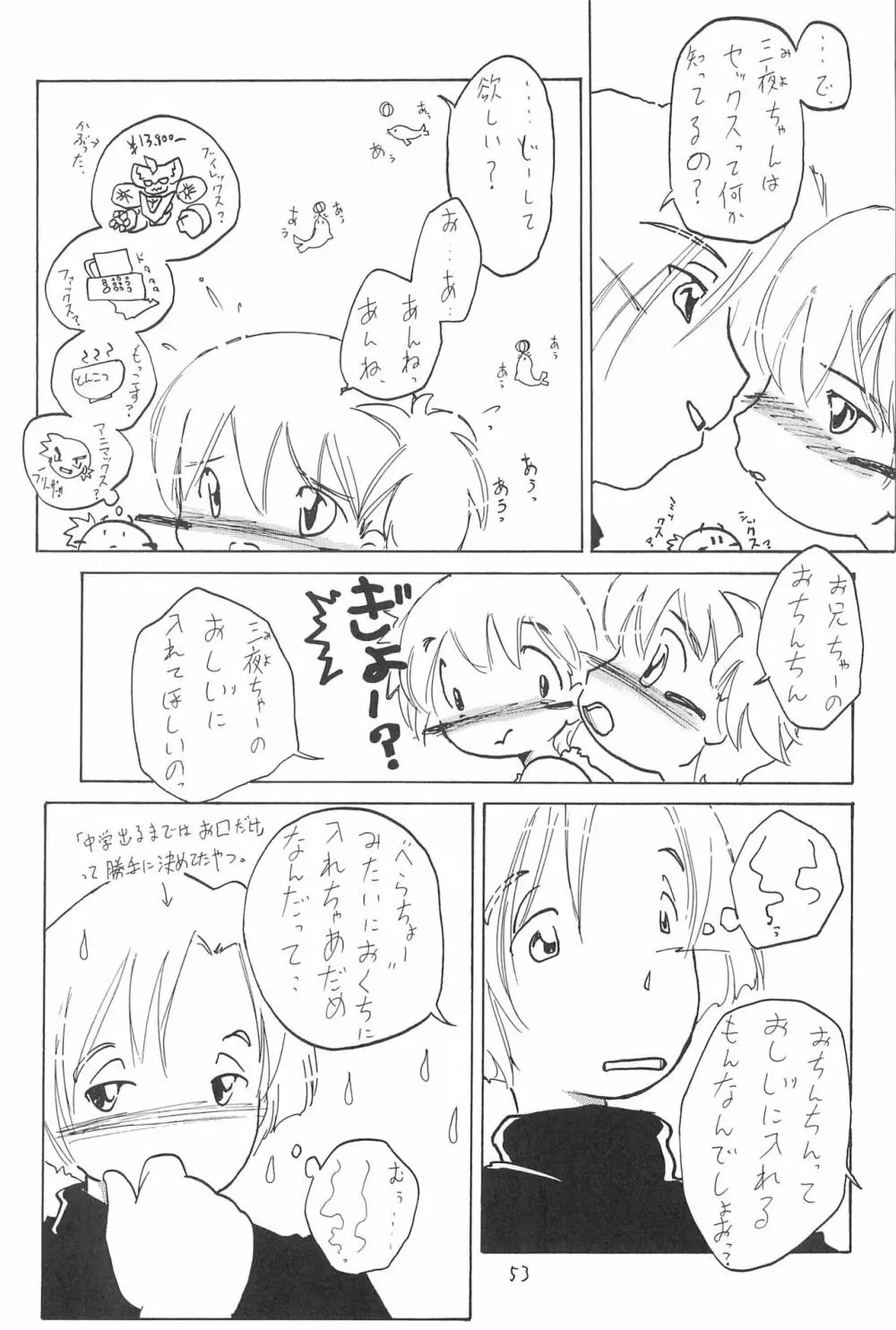 全幼祭 第弐幕 Page.53