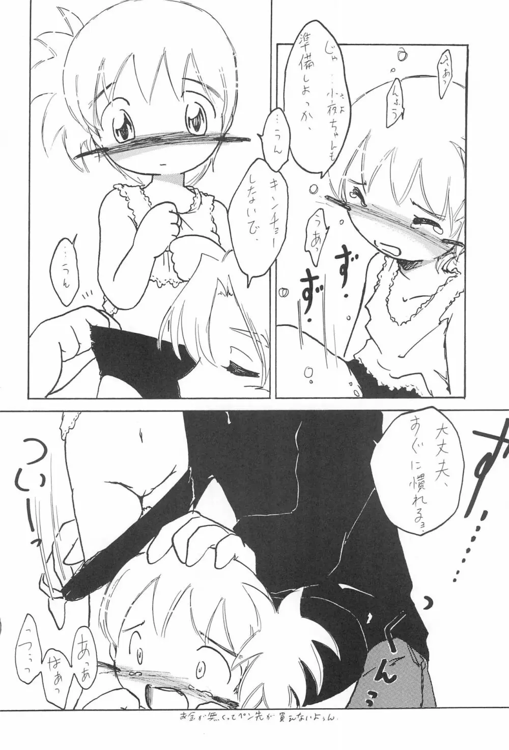 全幼祭 第弐幕 Page.64