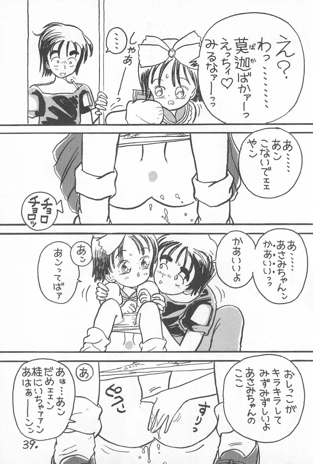 ぱわふる6 柑橘系美少女 Page.39