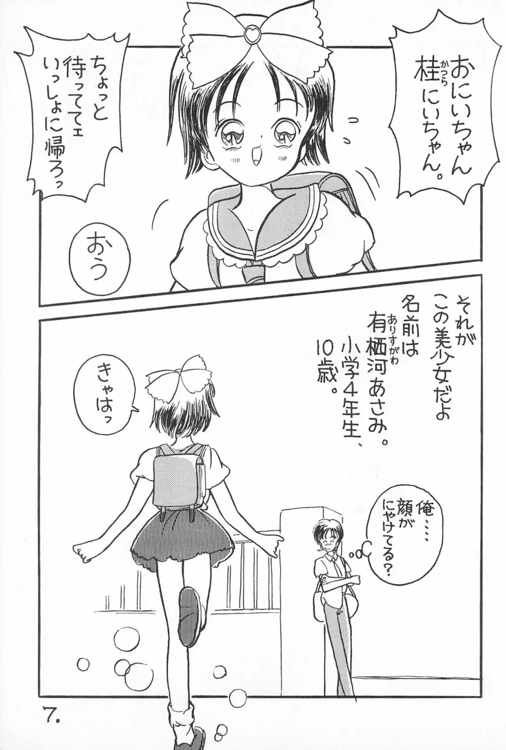 ぱわふる6 柑橘系美少女 Page.7