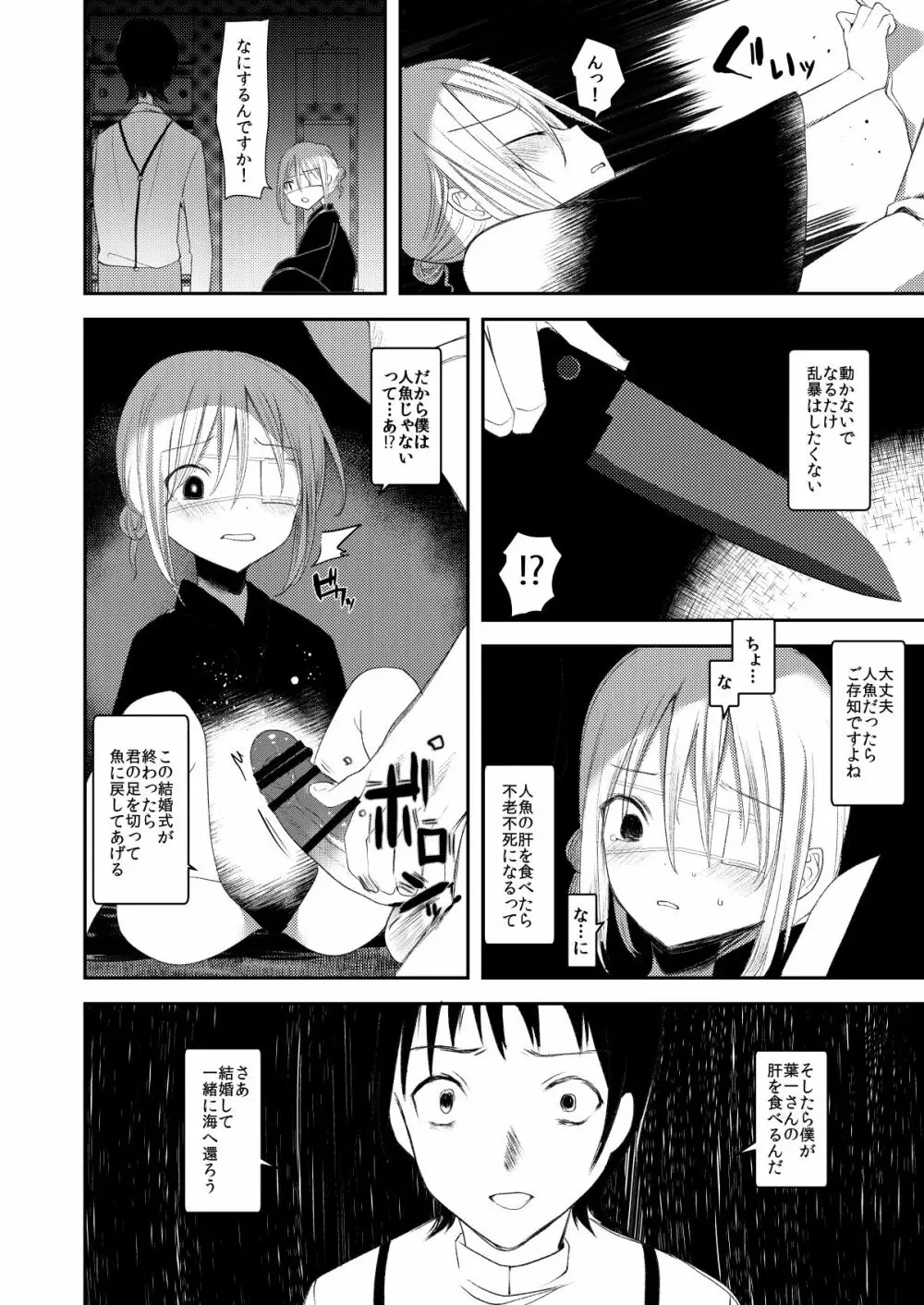 怪鼠一見帳 人魚狩り Page.25