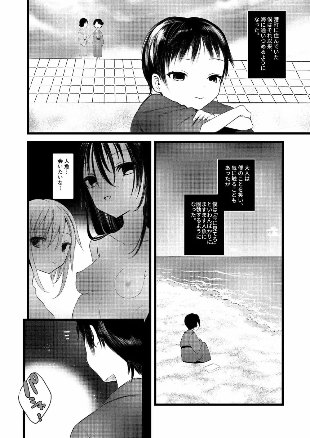 怪鼠一見帳 人魚狩り Page.5