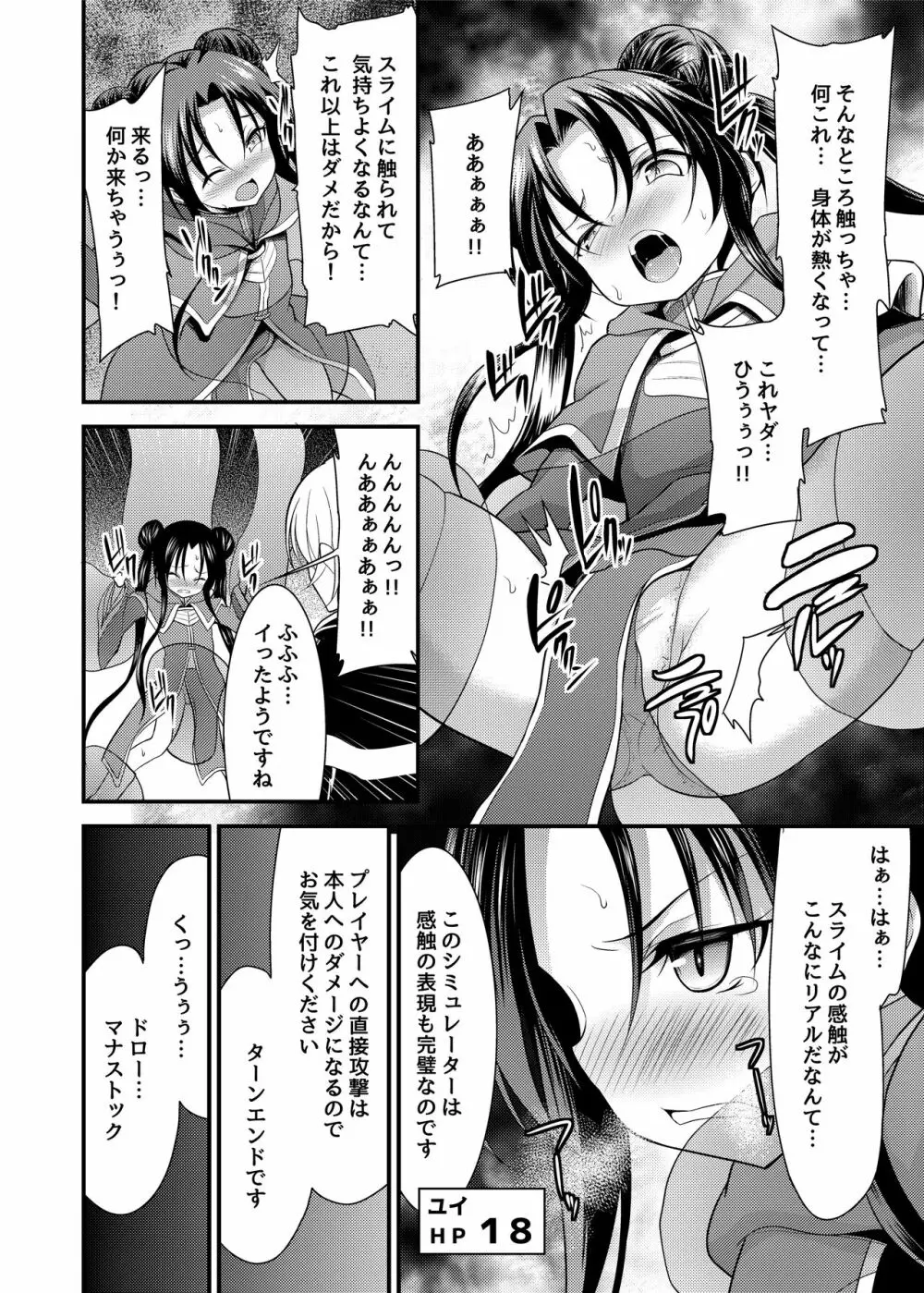 スペル&サモナーズ カードバトルをしただけなのに、どうしてエッチな目に!? Page.11