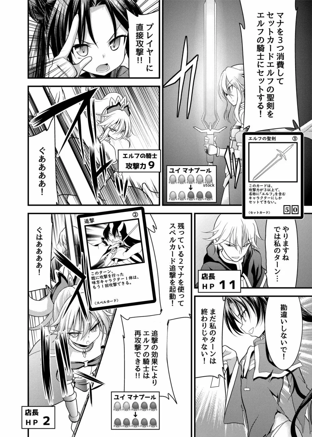 スペル&サモナーズ カードバトルをしただけなのに、どうしてエッチな目に!? Page.15