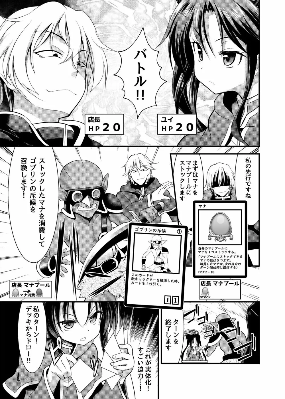 スペル&サモナーズ カードバトルをしただけなのに、どうしてエッチな目に!? Page.6