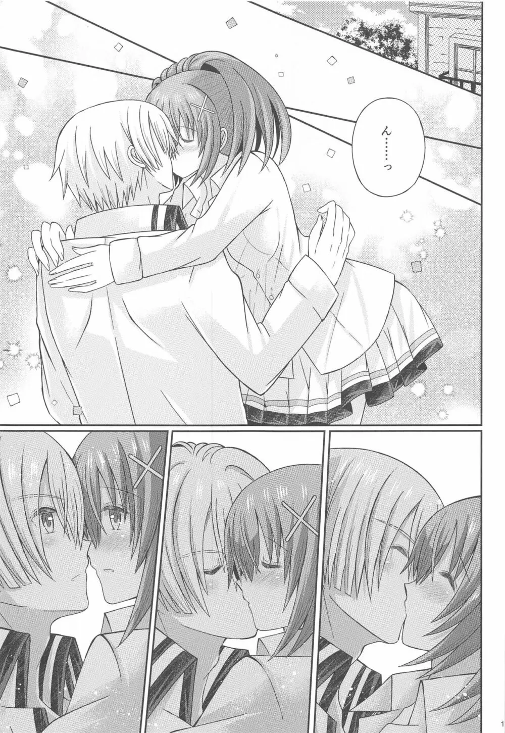 放課後、きみとデート Page.10
