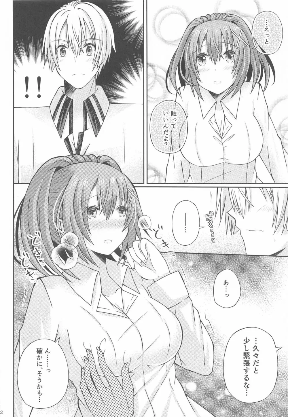 放課後、きみとデート Page.11