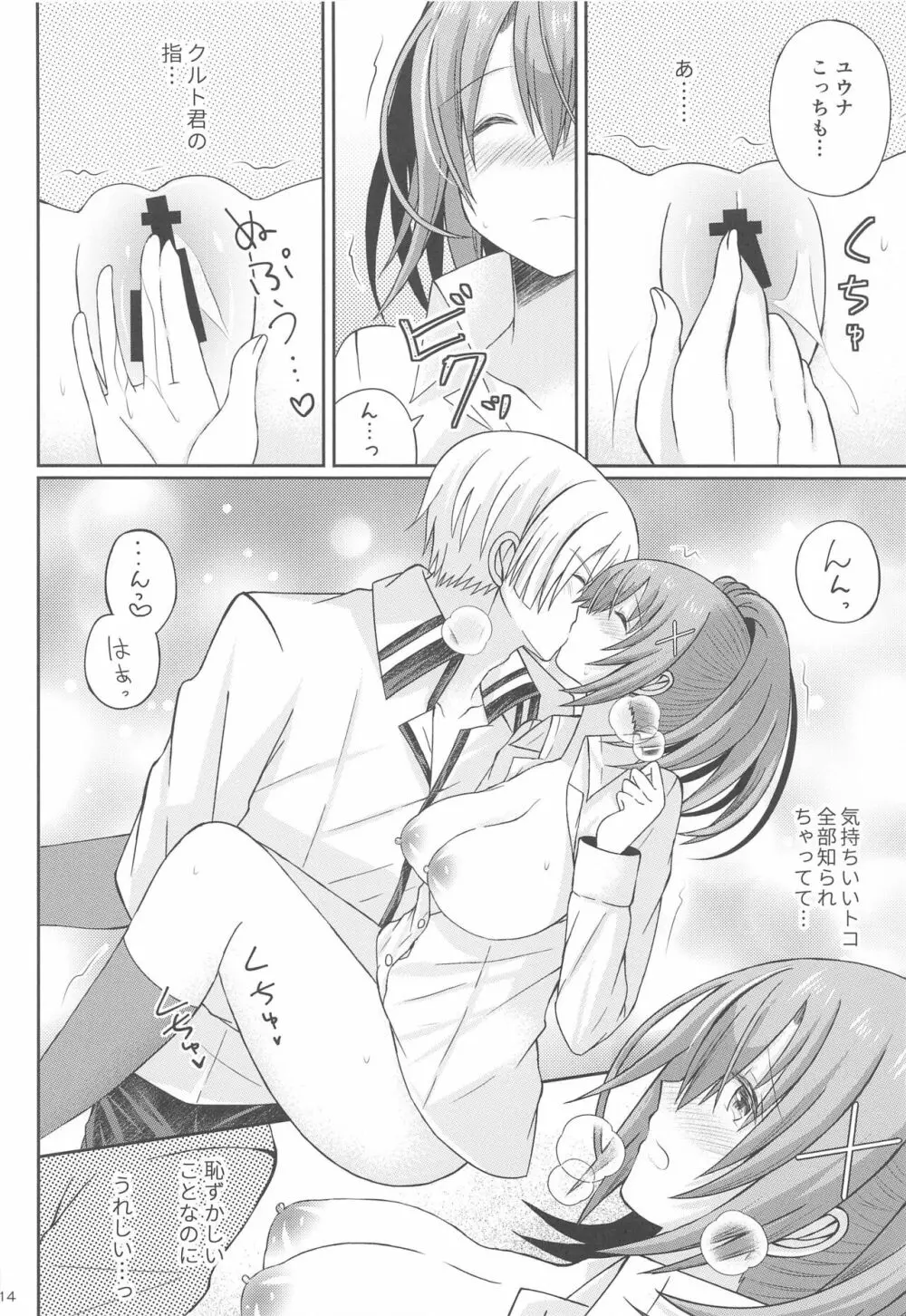 放課後、きみとデート Page.13
