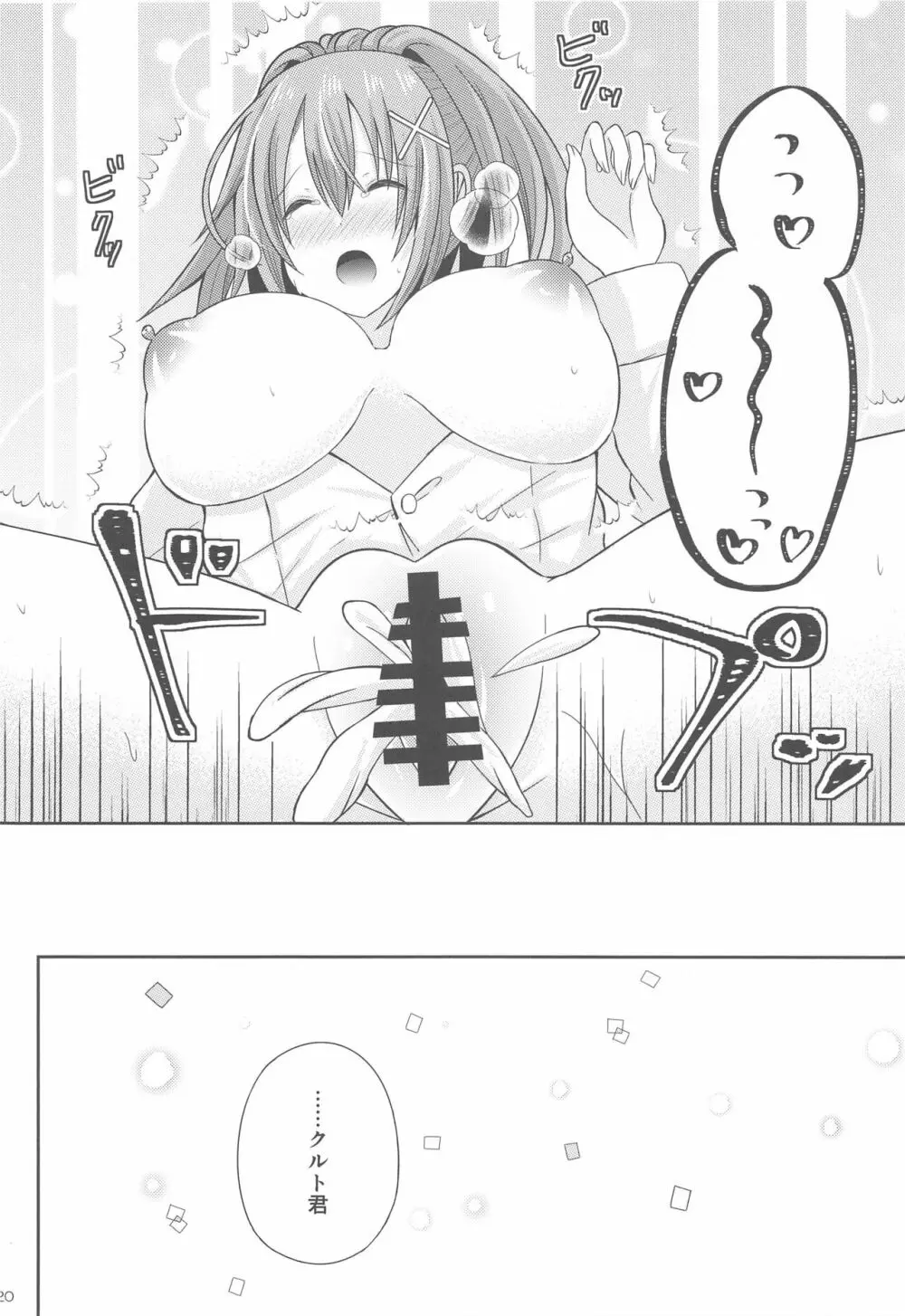 放課後、きみとデート Page.19