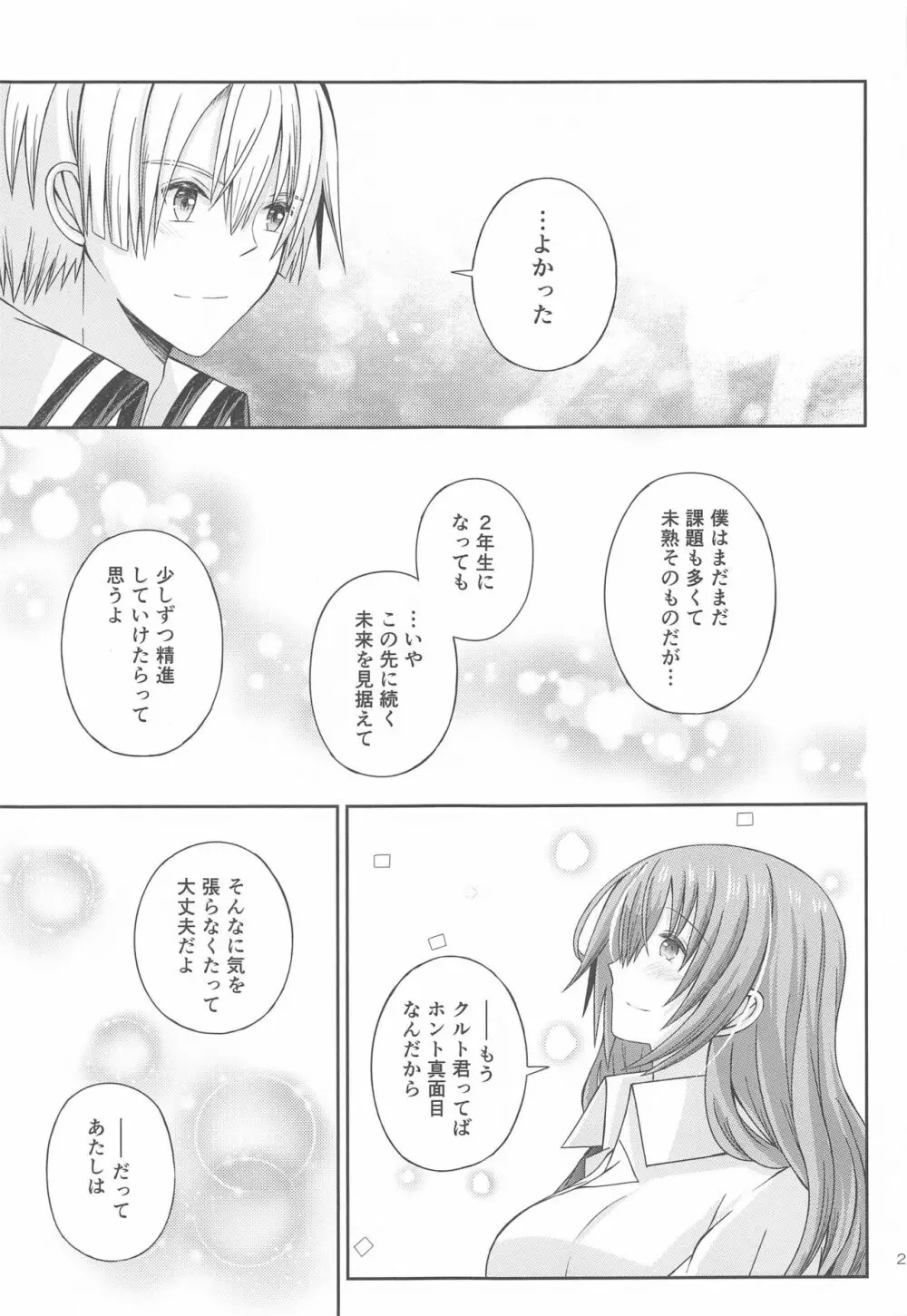放課後、きみとデート Page.22