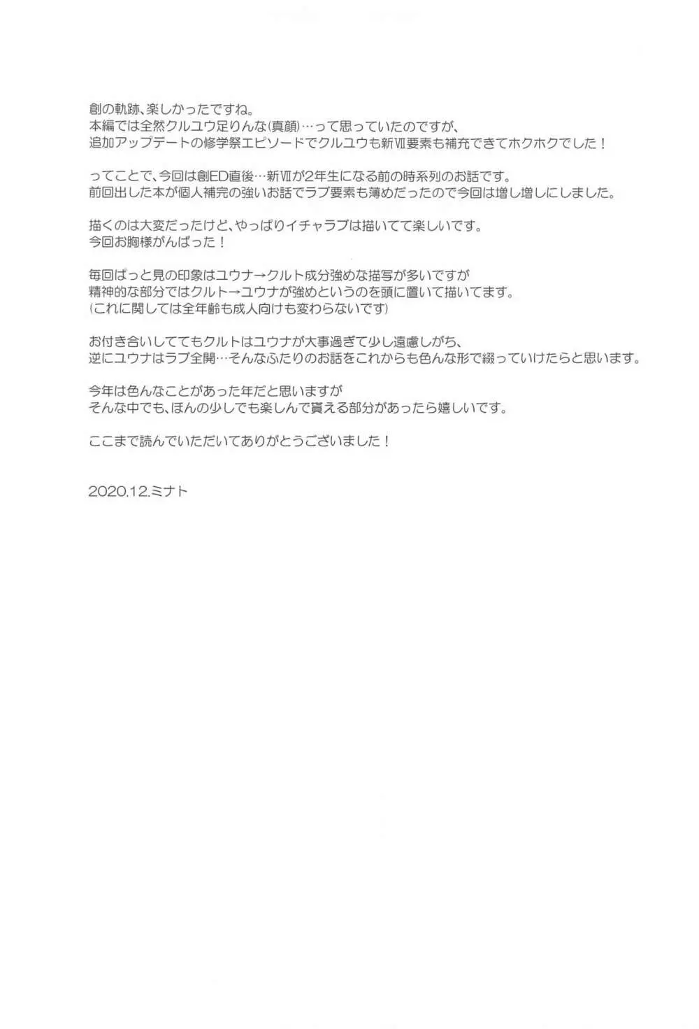 放課後、きみとデート Page.24