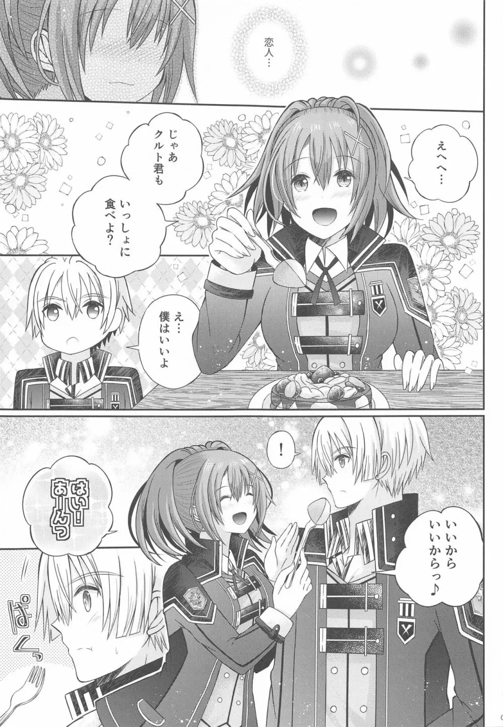 放課後、きみとデート Page.6