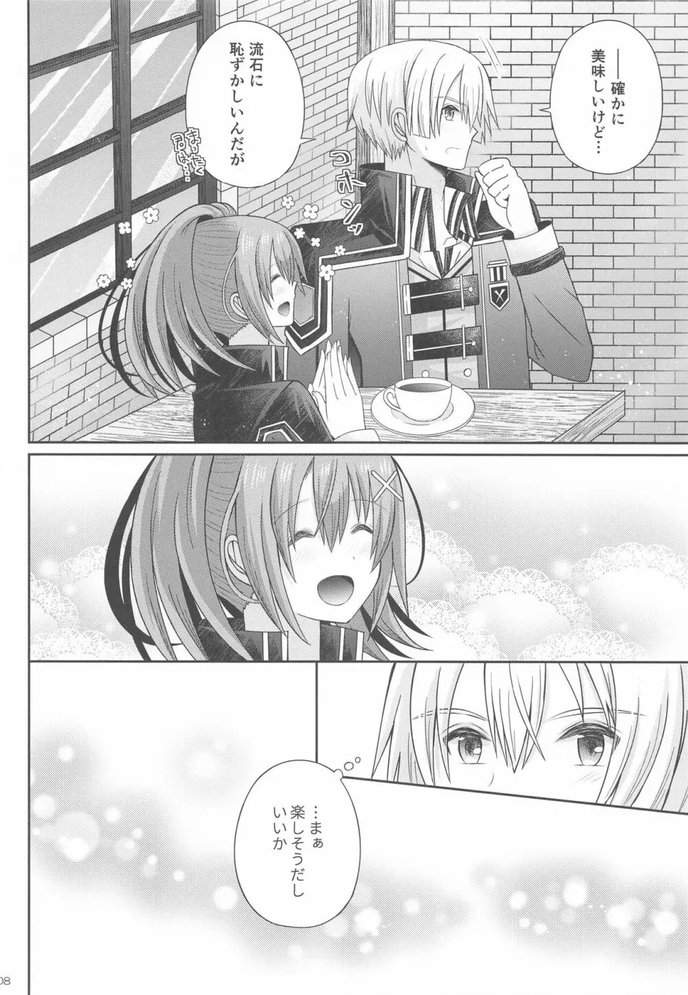 放課後、きみとデート Page.7