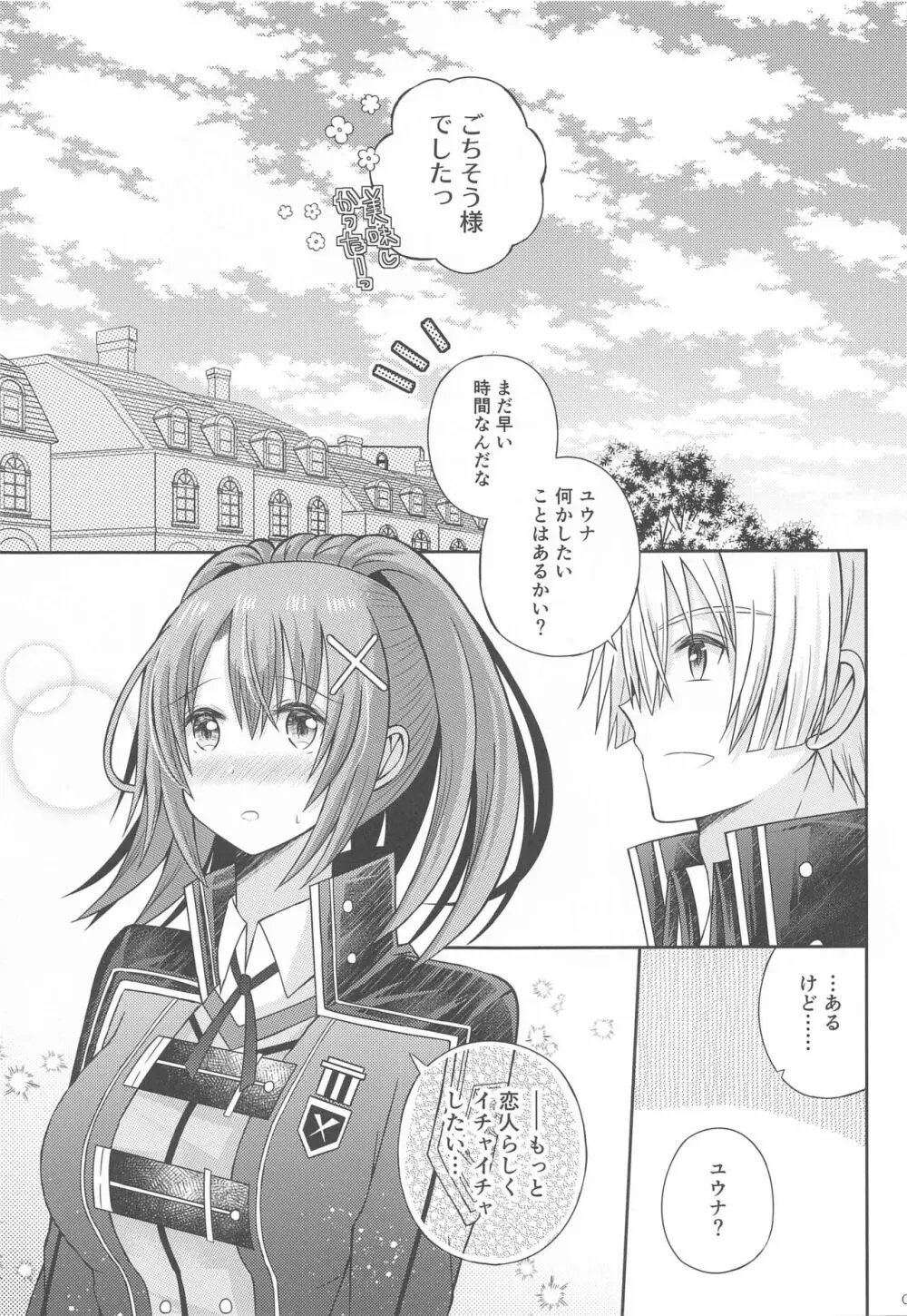 放課後、きみとデート Page.8