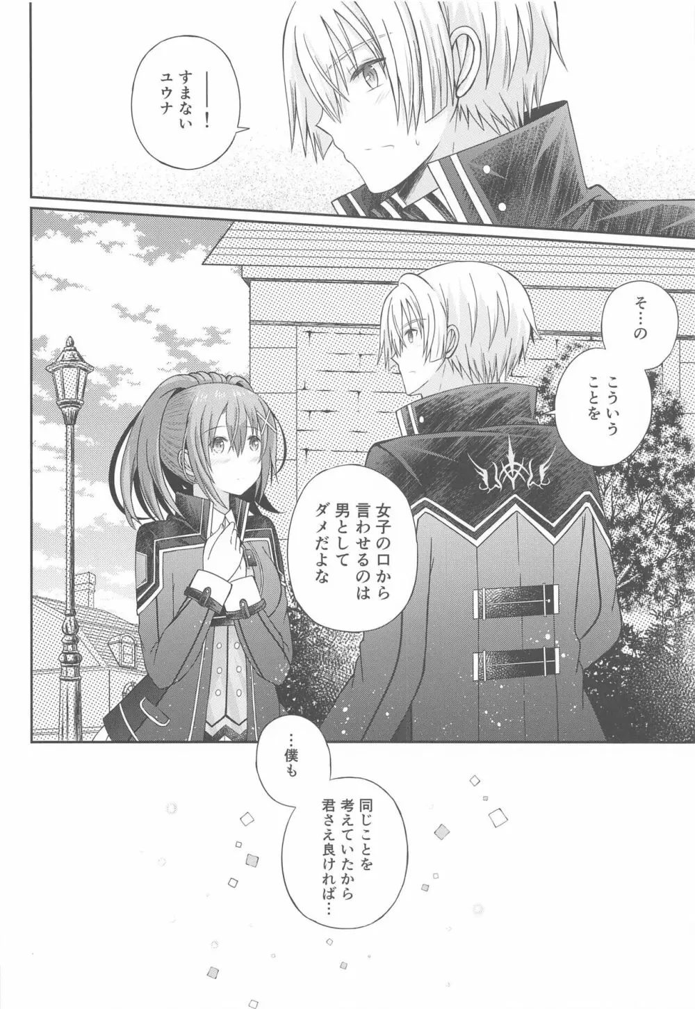 放課後、きみとデート Page.9
