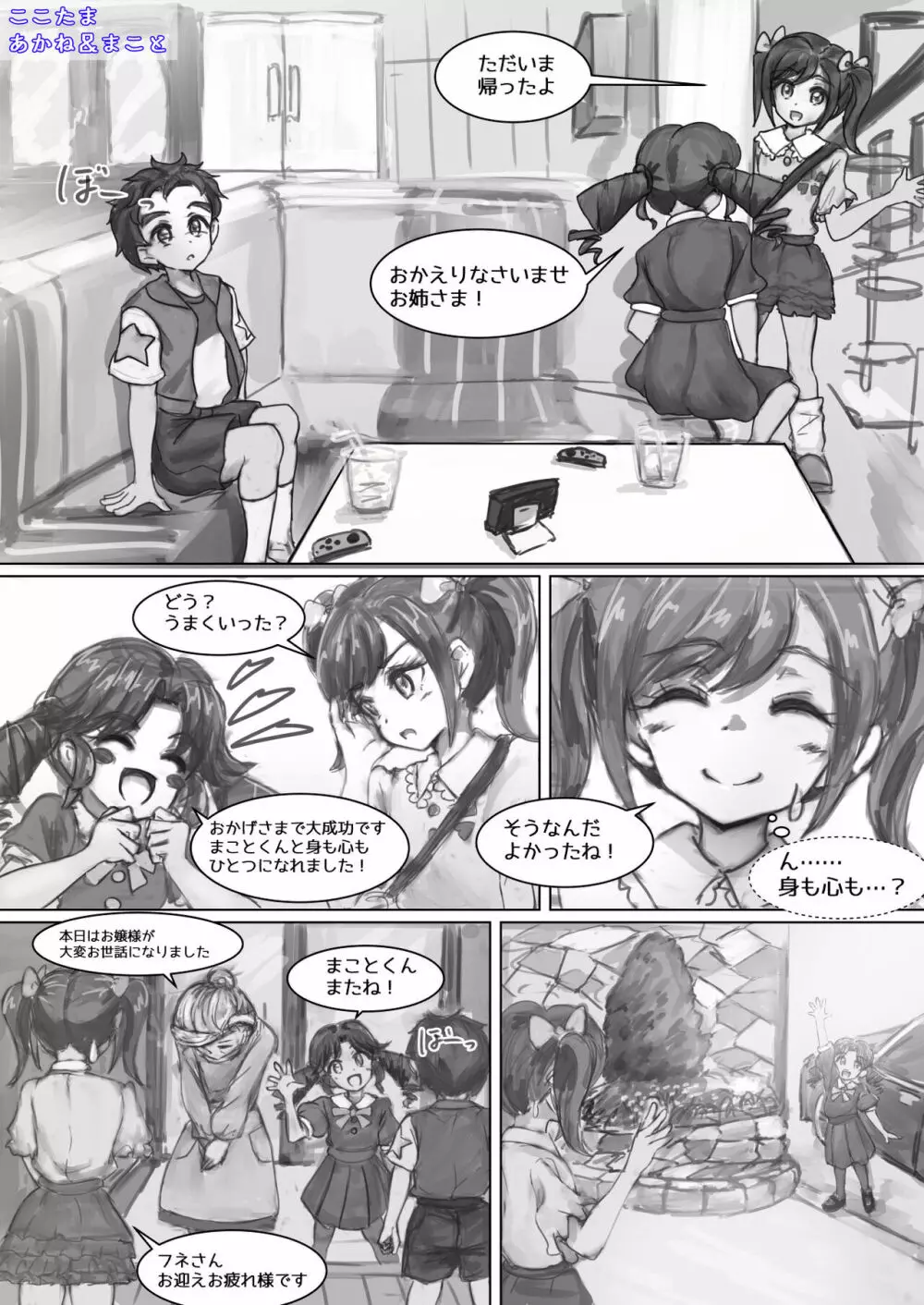 Suiren / 水簾藤流 - 2022年6月の落書き Page.25