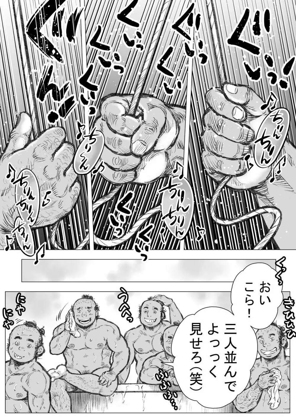 漁沸男ヶ浜 2 Page.11