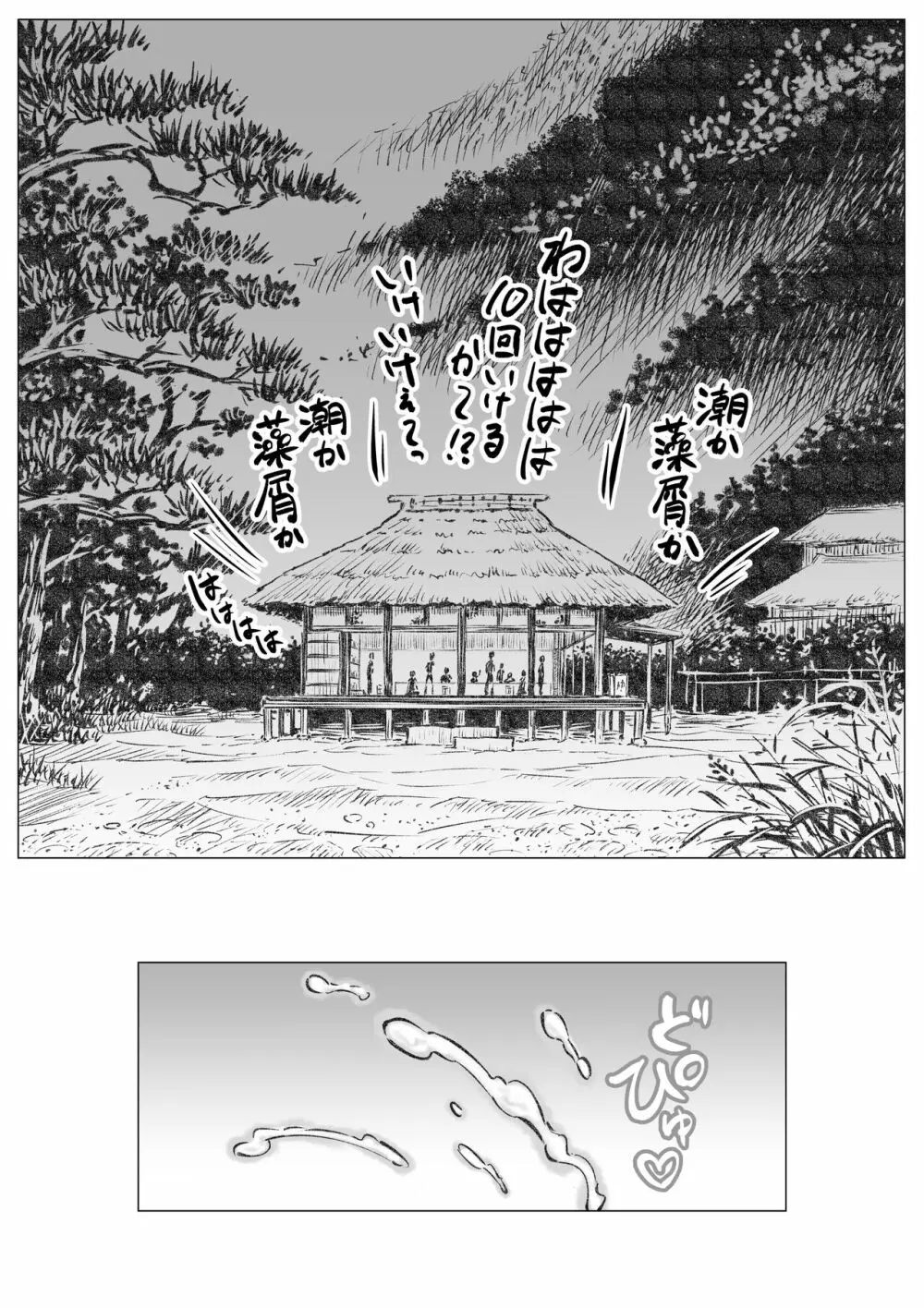 漁沸男ヶ浜 2 Page.20