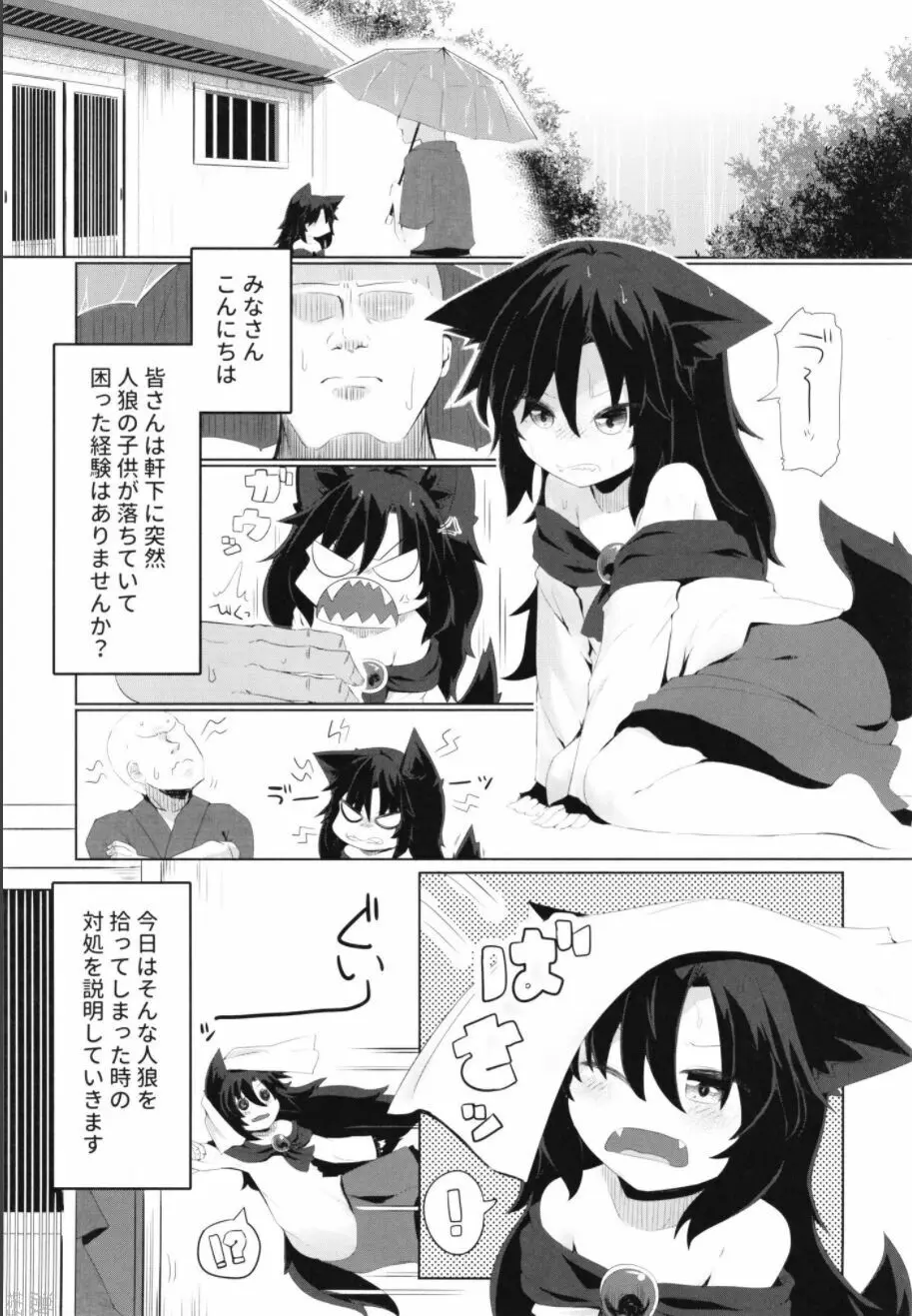 影狼ちゃんの飼い方 Page.5