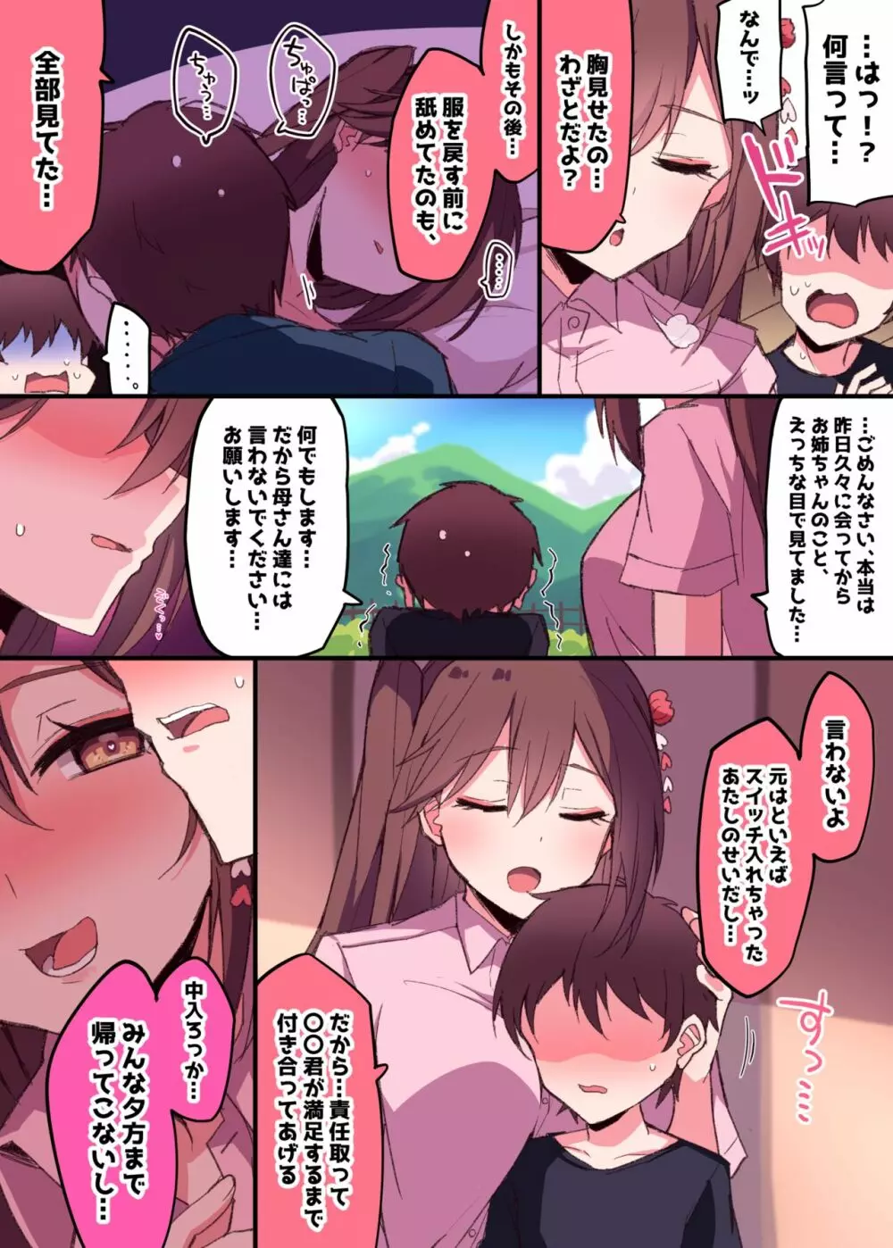 瑞鶴お姉ちゃん親戚シリーズ… Page.11