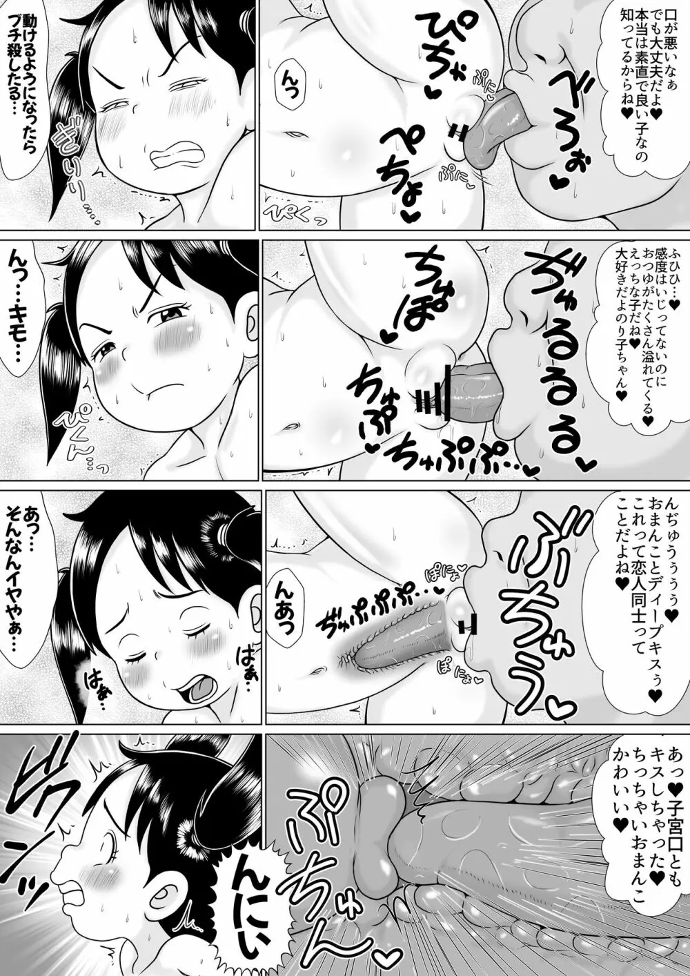 のり子vs怪奇!舌長変態クンニ男 Page.3