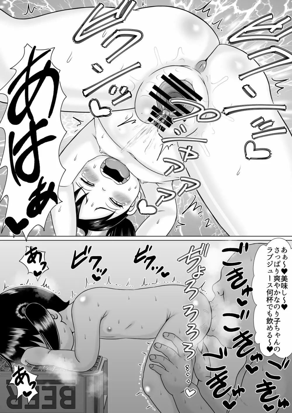 のり子vs怪奇!舌長変態クンニ男 Page.6