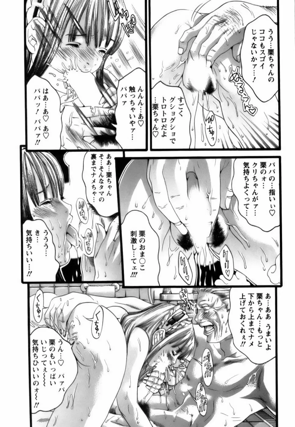 天使をお届け♡ Page.101