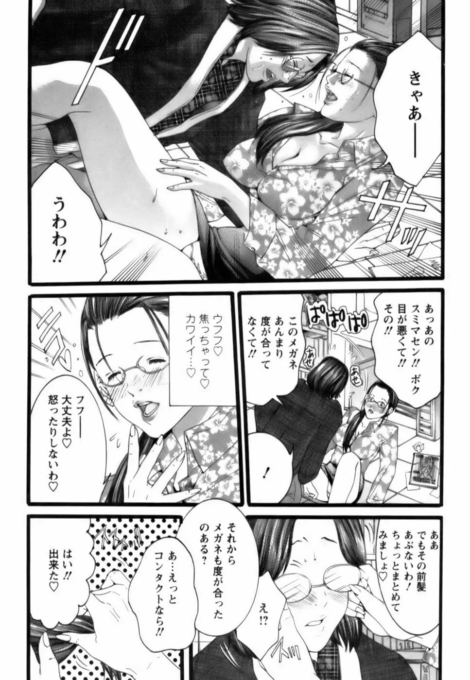 天使をお届け♡ Page.113