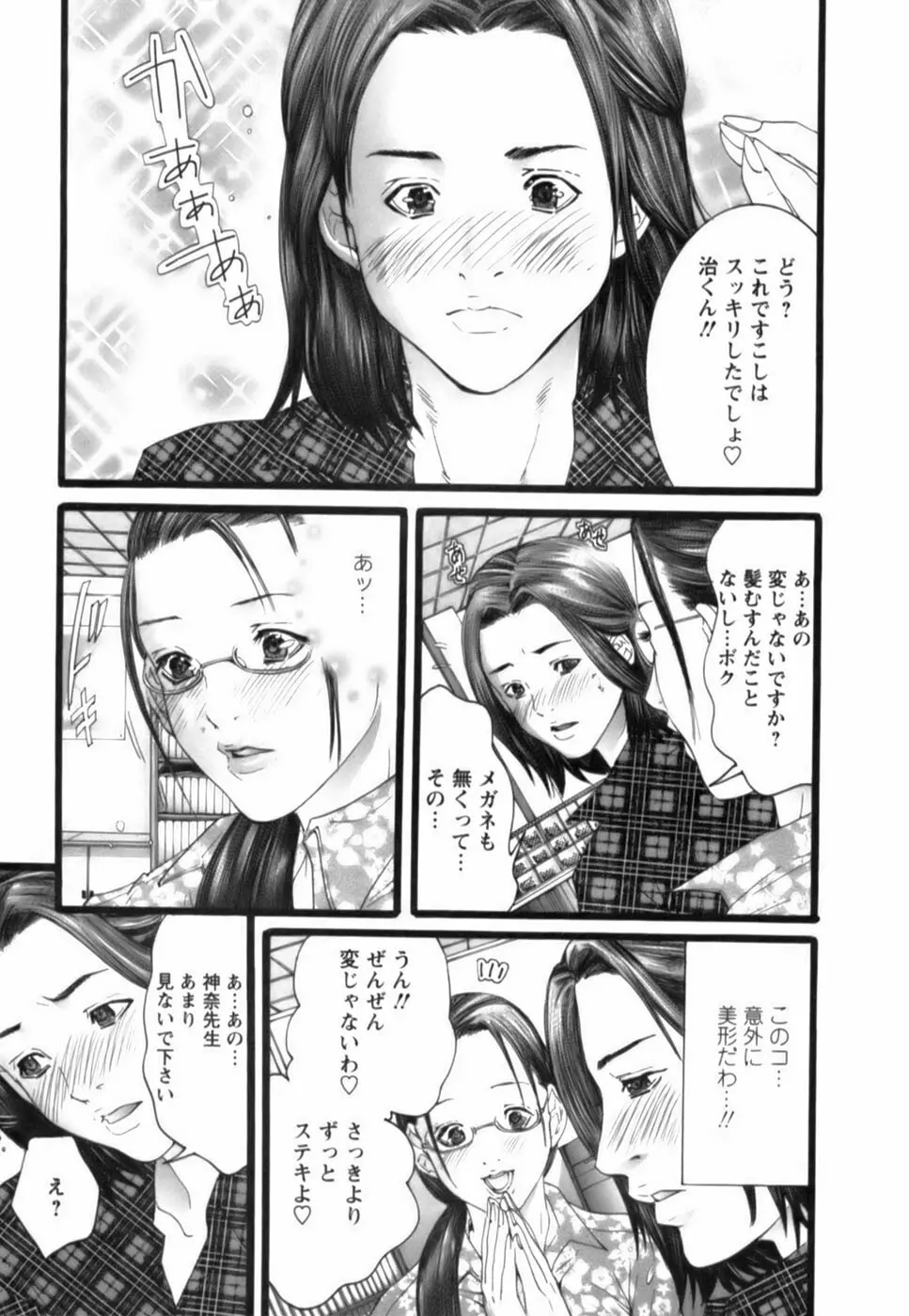 天使をお届け♡ Page.114