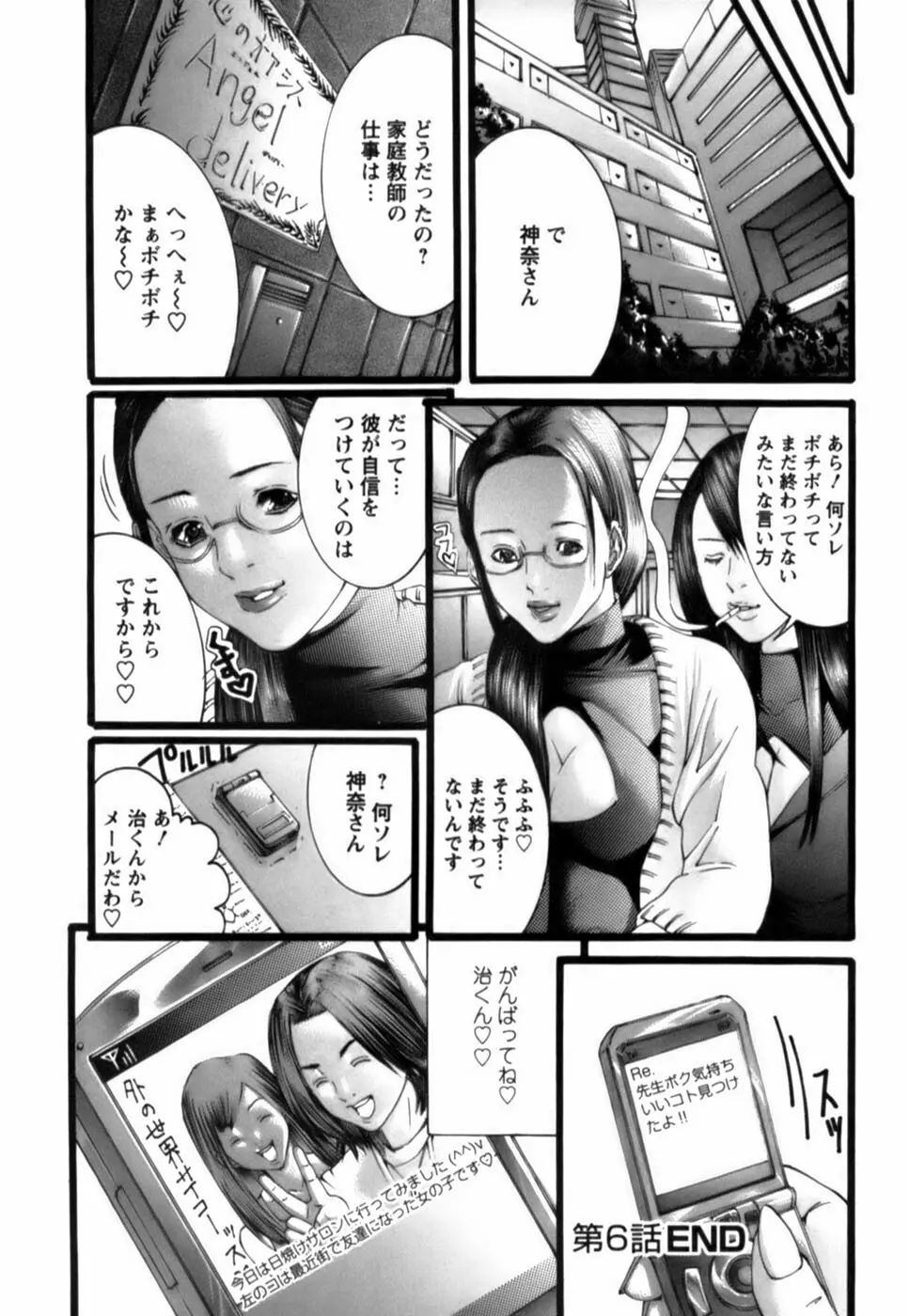 天使をお届け♡ Page.127