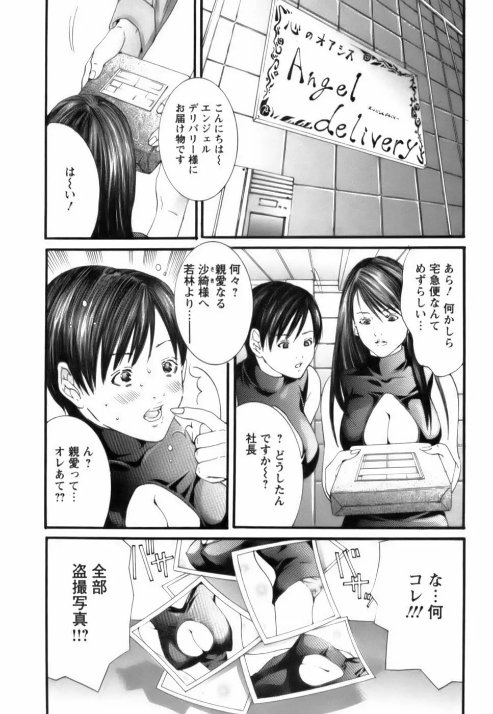 天使をお届け♡ Page.129