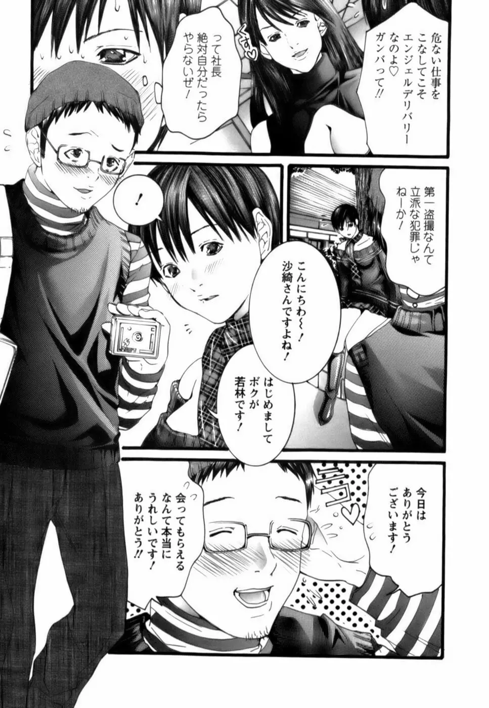 天使をお届け♡ Page.132