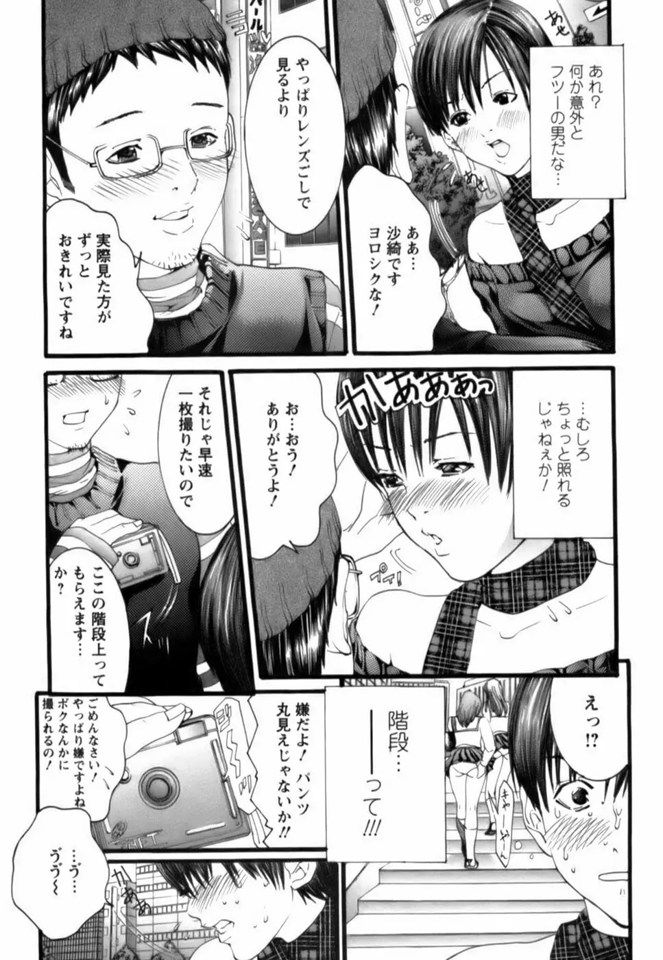 天使をお届け♡ Page.133