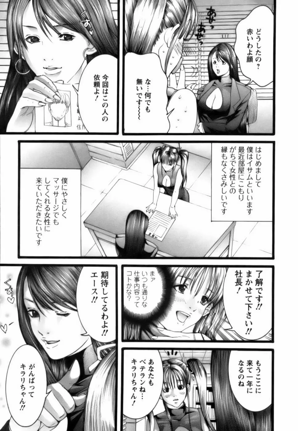 天使をお届け♡ Page.148