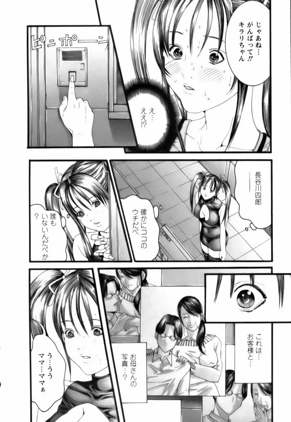 天使をお届け♡ Page.15