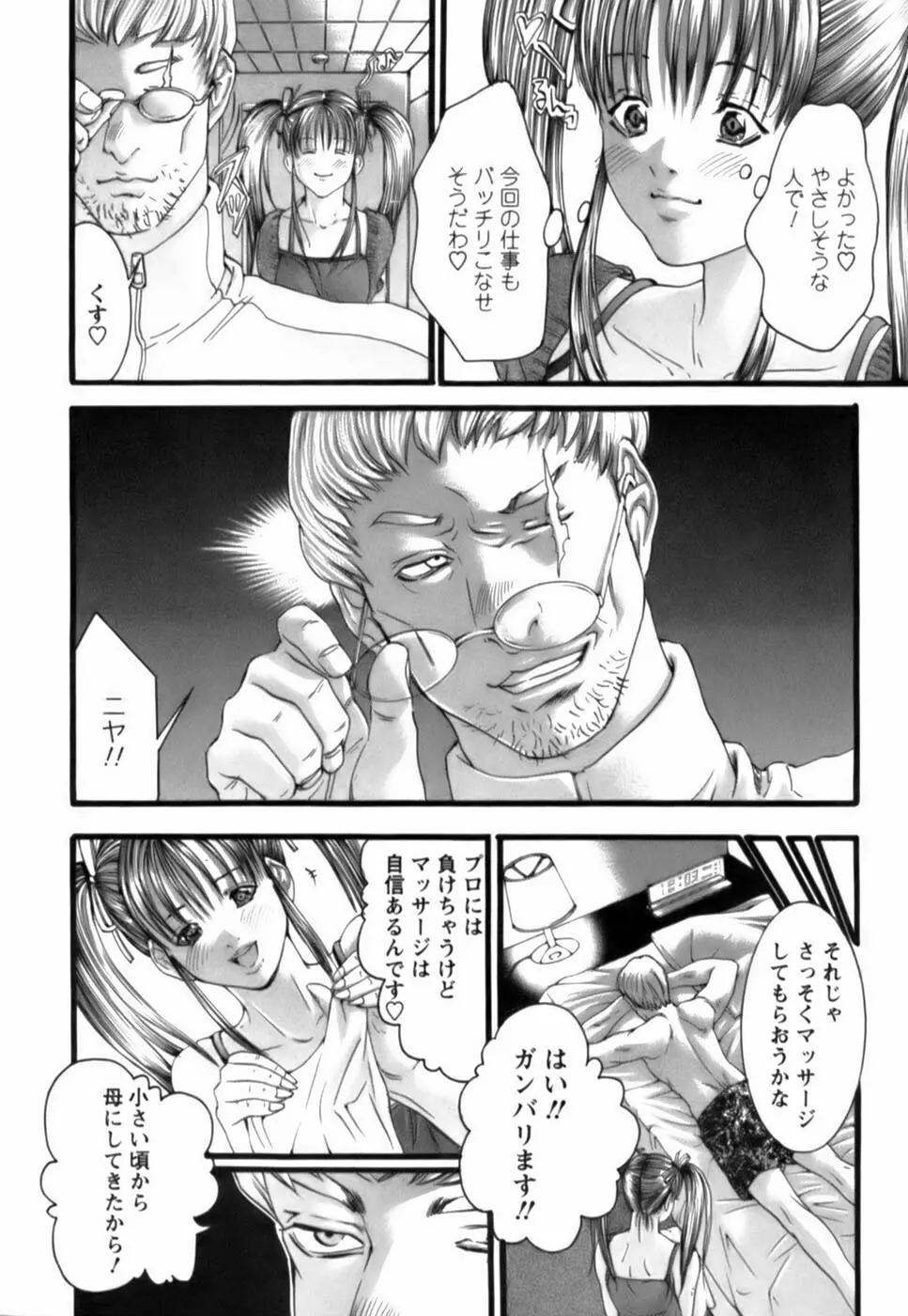 天使をお届け♡ Page.151