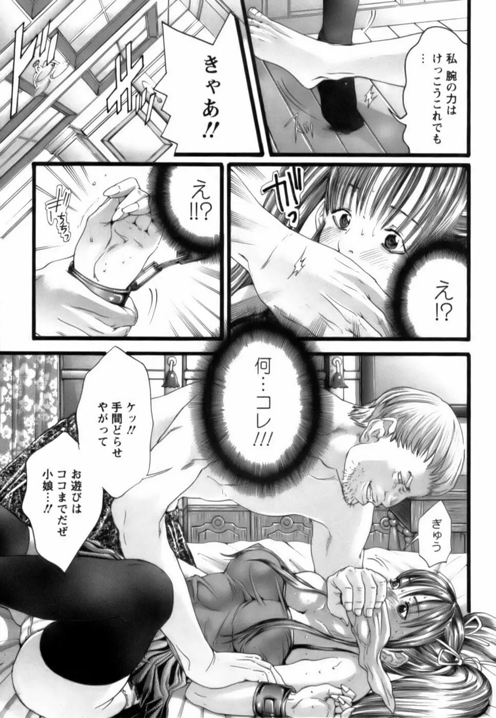 天使をお届け♡ Page.152