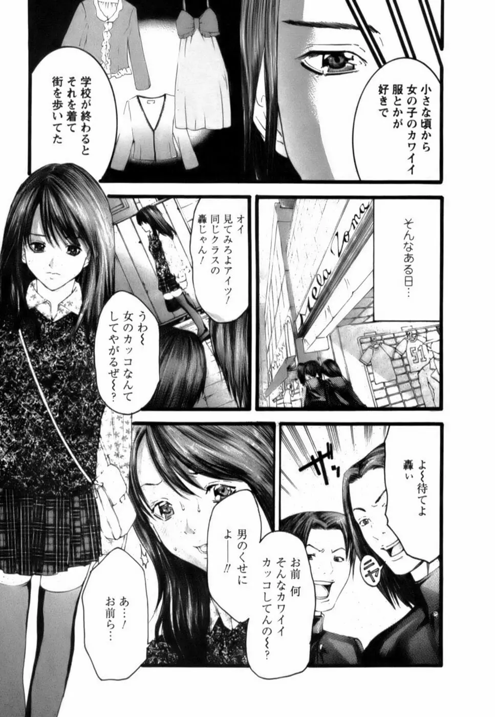 天使をお届け♡ Page.168