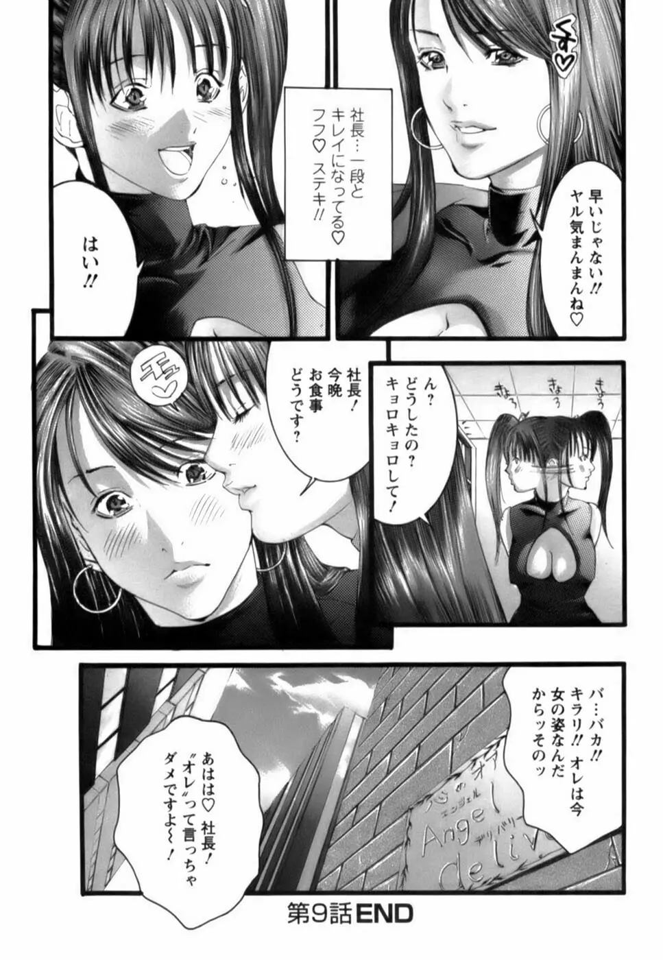 天使をお届け♡ Page.185