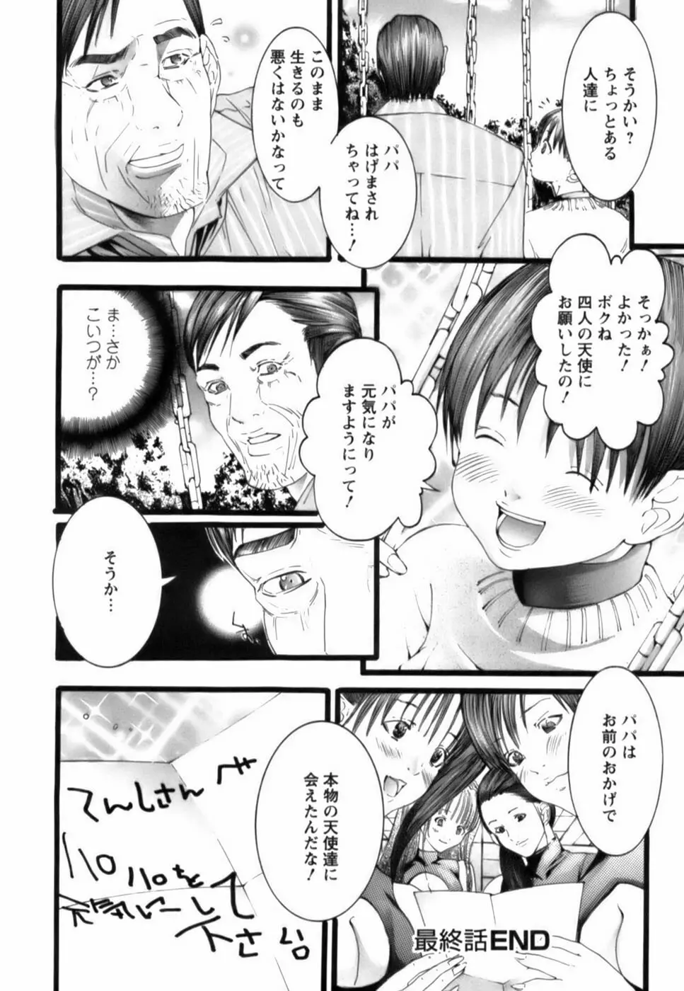 天使をお届け♡ Page.203