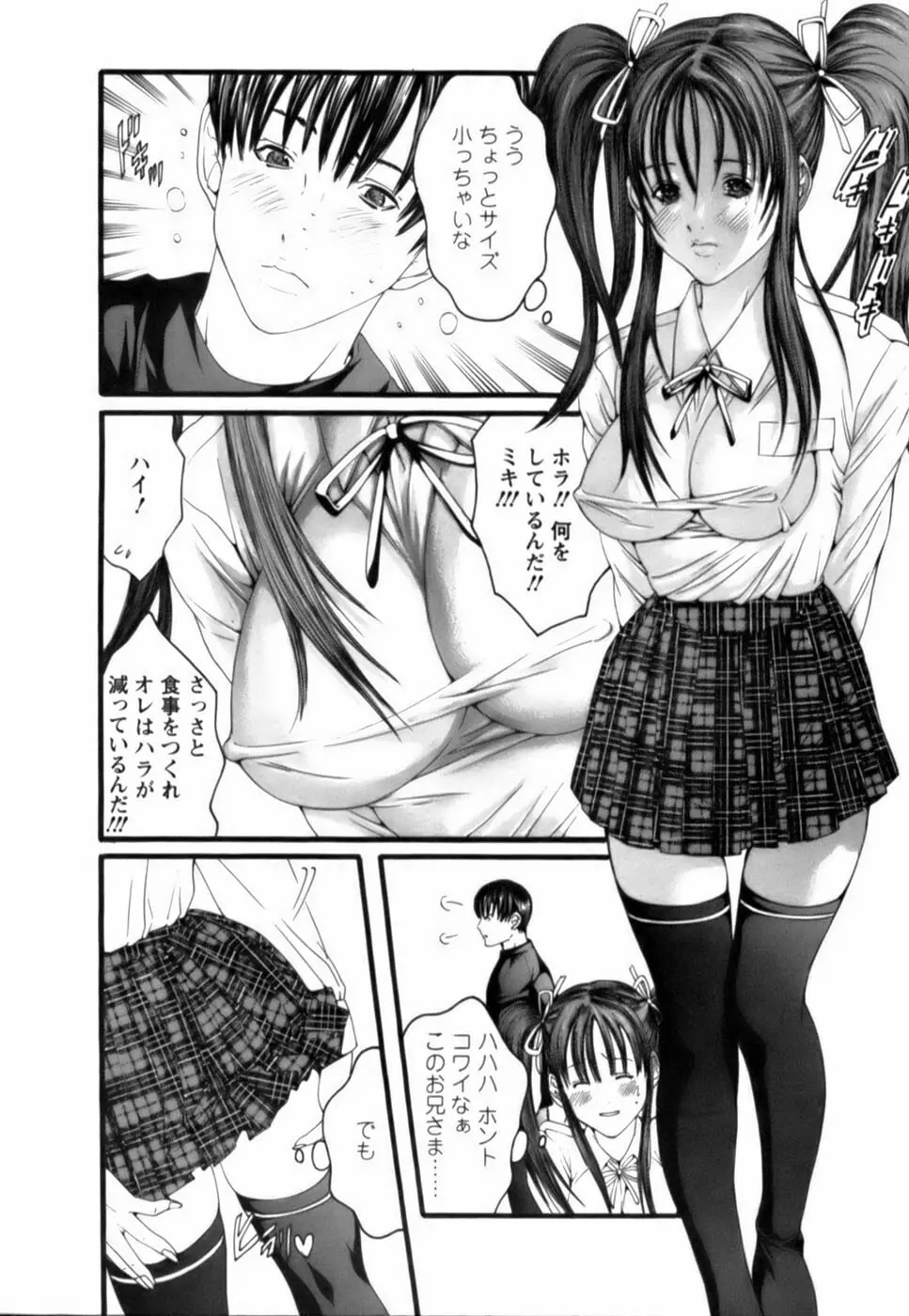 天使をお届け♡ Page.37